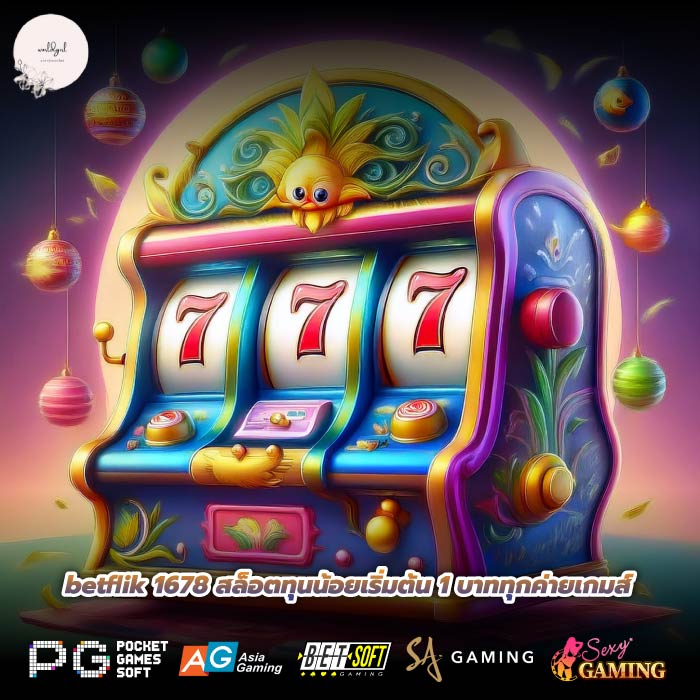 betflik 1678 สล็อตทุนน้อยเริ่มต้น 1 บาททุกค่ายเกมส์